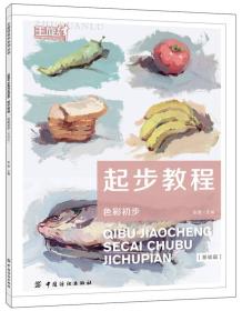 起步教程：色彩初步（基础篇）