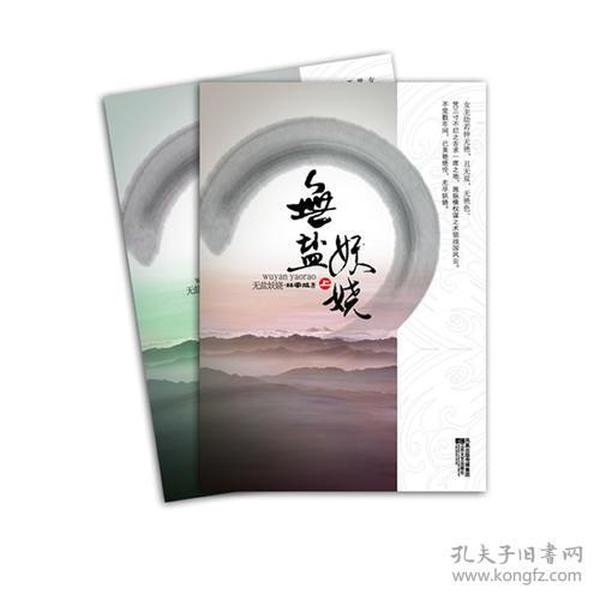 无盐妖娆（全二册）