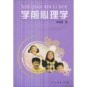 学前心理学