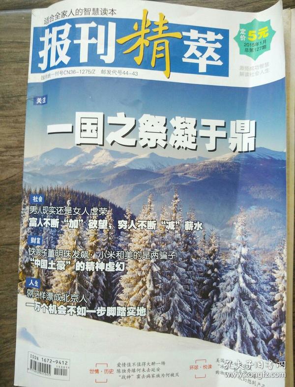 报刊精萃（2015年1月）