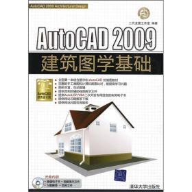 AutoCAD 2009建筑图学基础