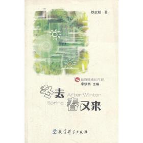 冬去春又来