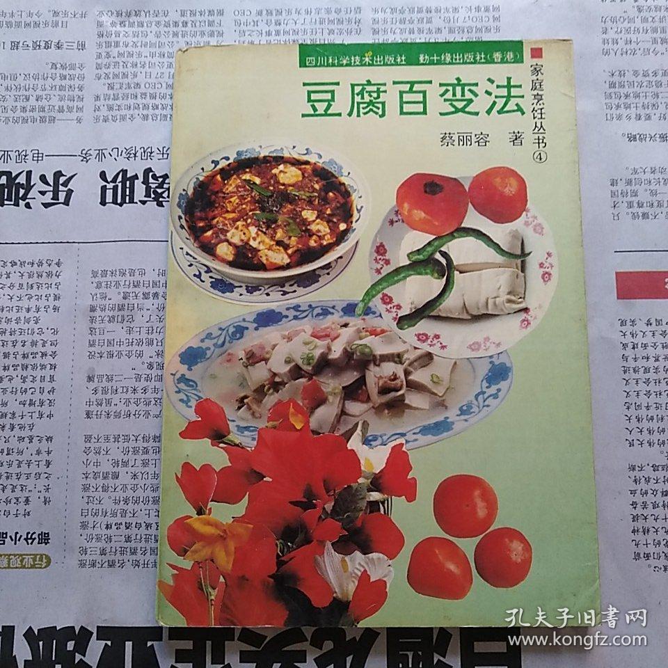 豆腐百变法