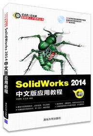 SolidWorks 2014中文版应用教程