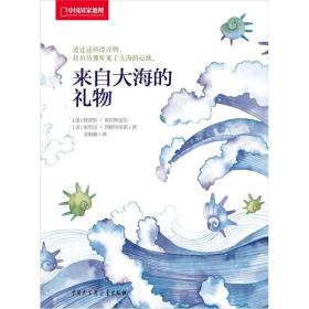 《来着大海的礼物 》赠品