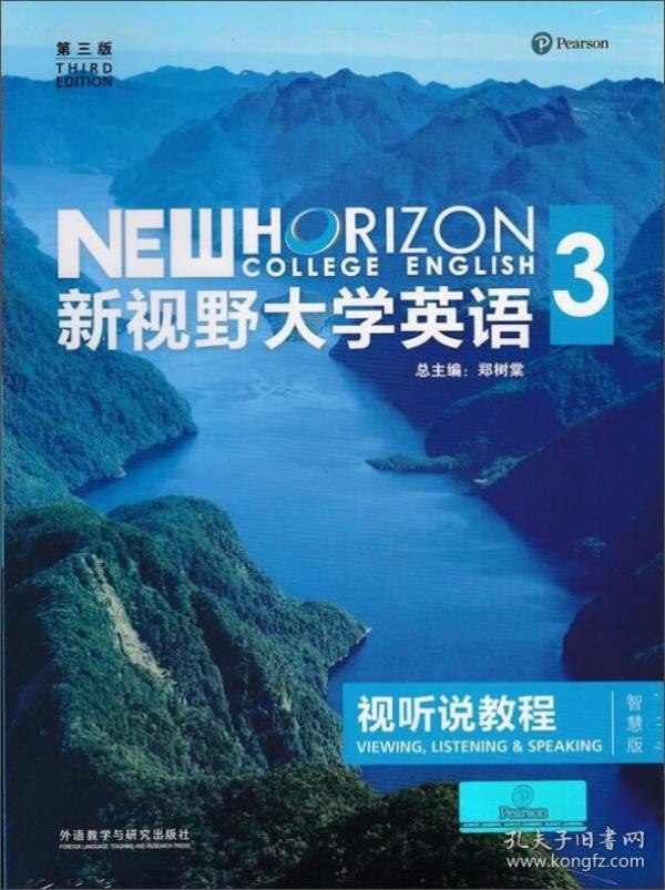 新视野大学英语 视听说教程（3 智慧版 第3版 附光盘）