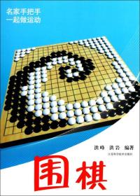 围棋