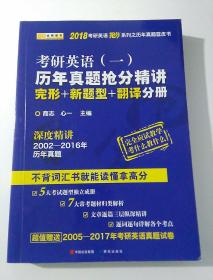 考研英语（一）历年真题抢分精讲 完型+新题型+翻译分册。