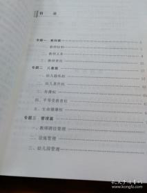 给幼儿教师的法律建议