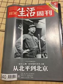 三联生活周刊