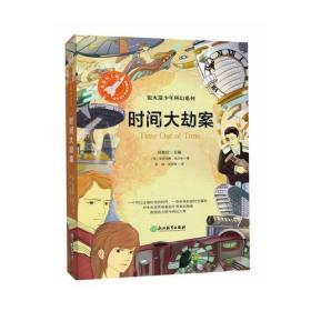时间大劫案