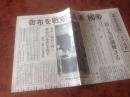 香港攻击开始，美英对日宣战，《东京日日新闻》，1941年12月9日，日本原版老报纸复制品，适合收藏