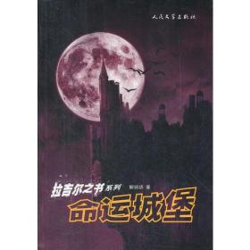 命运城堡