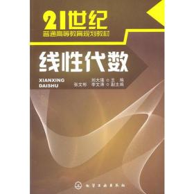 线性代数