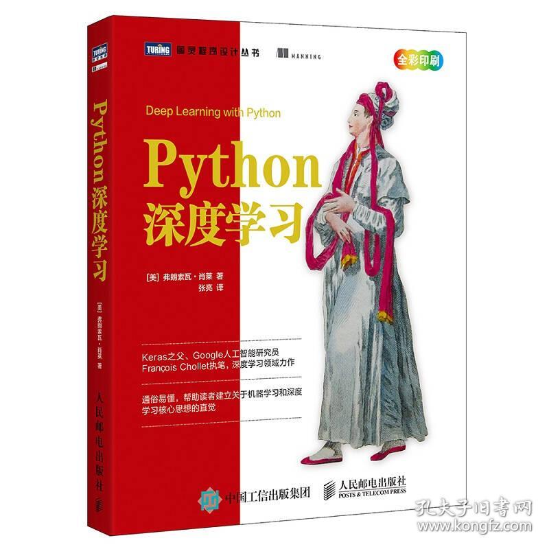 特价现货！Python深度学习弗朗索瓦·肖莱9787115488763人民邮电出版社