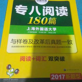 华研外语：2016专八阅读180篇