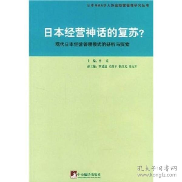 日本经营神化的复苏？