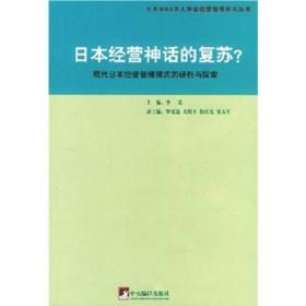 日本经营神化的复苏？