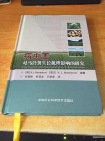 病虫害对马铃薯生长机理影响的研究