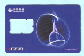 2001年中国联通GSM电话卡“梦幻图”，2001移动2（4-2）