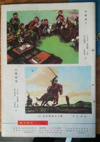 连环画报【1977年6期】   C2