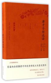 唐才子传选译（珍藏版）/古代文史名著选译丛书