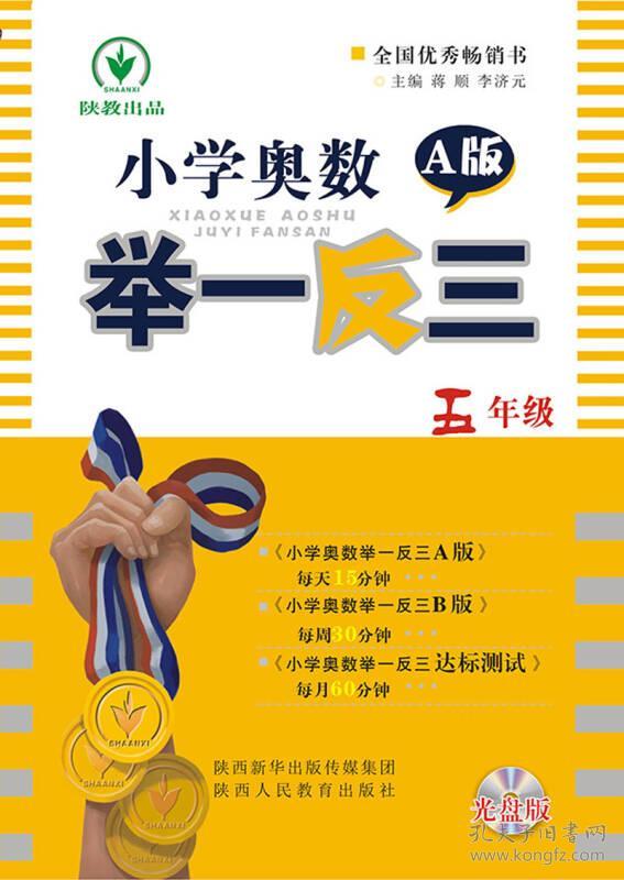 小学奥数  举一反三 A版  五年级