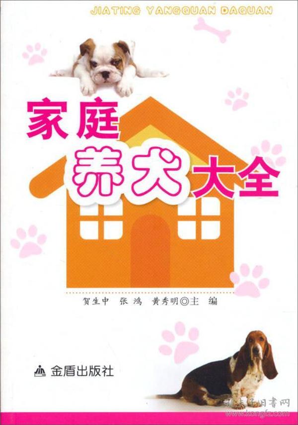 家庭养犬大全