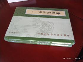 曹植集校注(上下) / 中国古典文学基本丛书 赵幼文 校注 中华书局 原封未拆