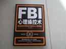 FBI心理操纵术.。