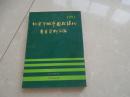 北京市城市园林绿化普查资料汇编.1991