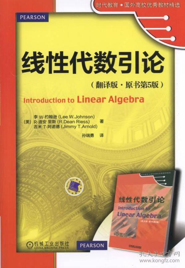线性代数引论(翻译版原书第5版)/时代教育国外高校优秀教材精选