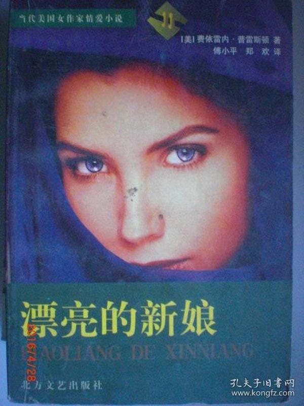 漂亮的新娘/费依雷内普雷斯顿/1998年/七品/