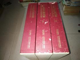 二十世纪中国油画（三卷六册全）【8开---布面精装本】带函盒