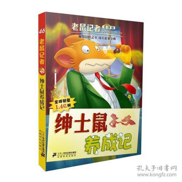 老鼠记者全球版46 绅士鼠养成记