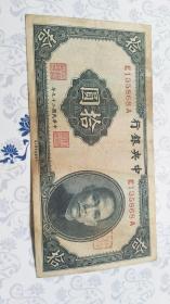 中央银行十元