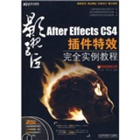 After Effects CS4插件特效完全实例教程（全彩）