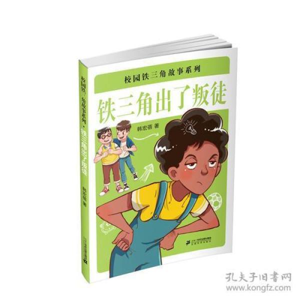 校园铁三角故事系列--铁三角出了叛徒