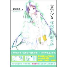 文学少女6： 怀抱花月的水妖