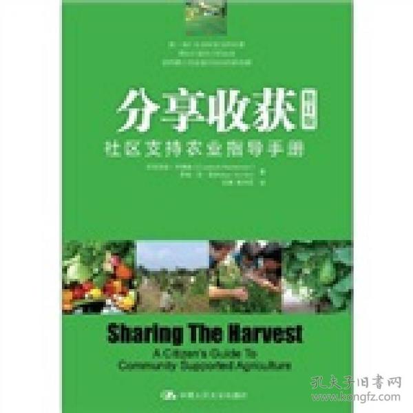 分享收获：社区支持农业指导手册（修订版）