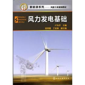 孔夫子旧书网--风力发电基础