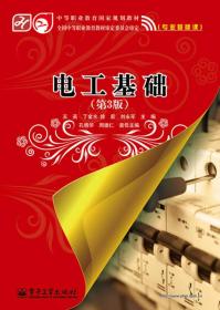 电工基础