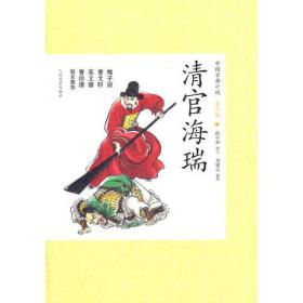 清官海瑞