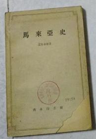 马来亚史 斐济现代史 尼加拉瓜史