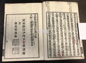 《净土三心私记》1套3册3卷全，和刻本，汉文，元禄14年，1701年了二居士，知贞信女舍白金捐刻版，分为尽三心大意及至诚心，尽深心，尽回向发愿心三大部分，以期发心修念，往生极乐，日本佛教净土宗第3祖良忠著，内含大量精致旧批，浮签等。