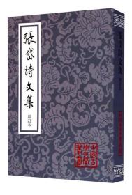 中国古典文学丛书：张岱诗文集（增订本）定价76元