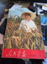 人民画报 1968-3期  有装订眼  品弱  不缺页