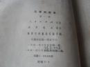 毛泽东选集补图--（1---4册）大32开全部是一版一印！