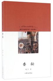香秘