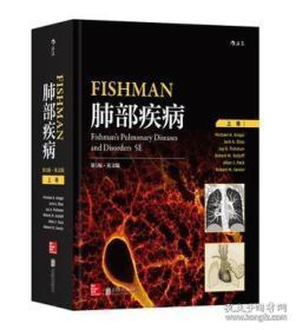 Fishman肺部疾病（上册）（第5版）（英文版）